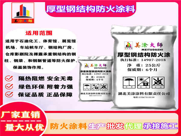 市南厚型钢结构防火涂料