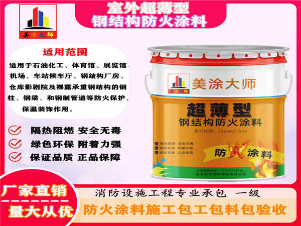 市南室外超薄型钢结构防火涂料
