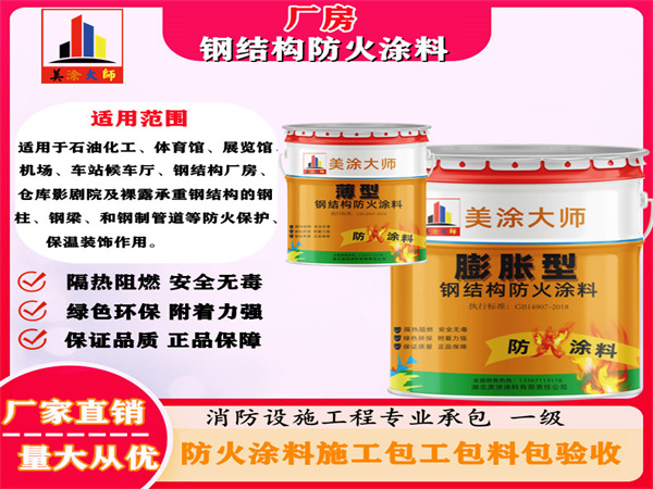 市南厂房钢结构防火涂料