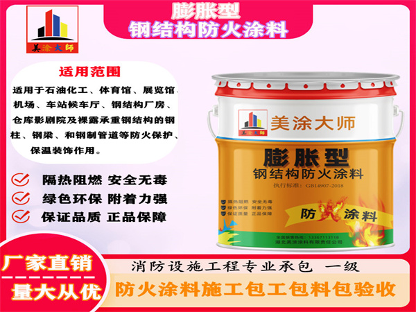 市南膨胀型钢结构防火涂料