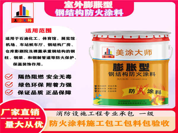 市南室外膨胀型钢结构防火涂料