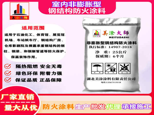 市南室内非膨胀型钢结构防火涂料