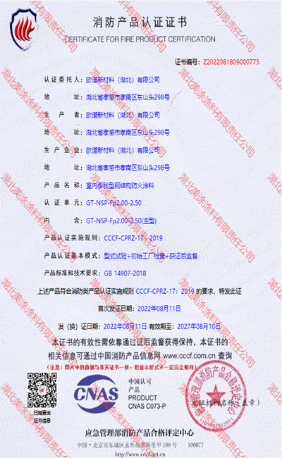 市南室内(2.5小时)膨胀型钢结构防火涂料
